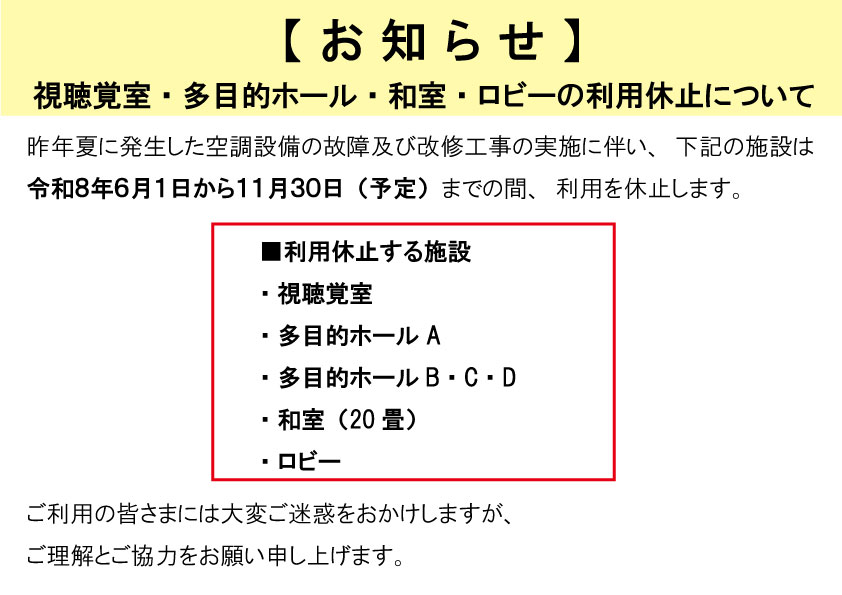 休館