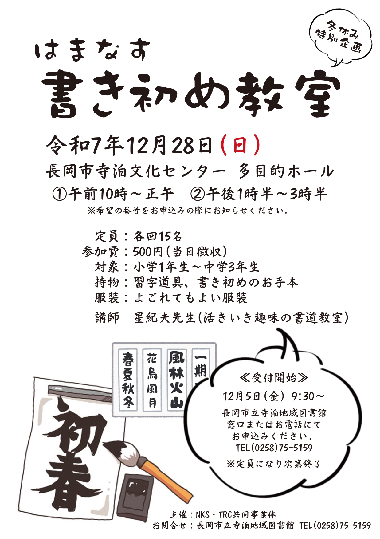 はまなす書き初め教室
