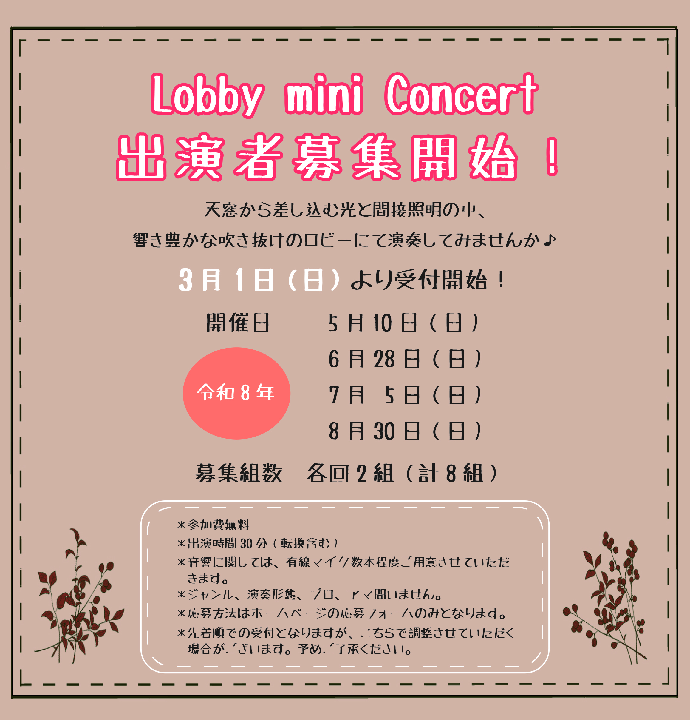 R8年度Lobby mini Concert