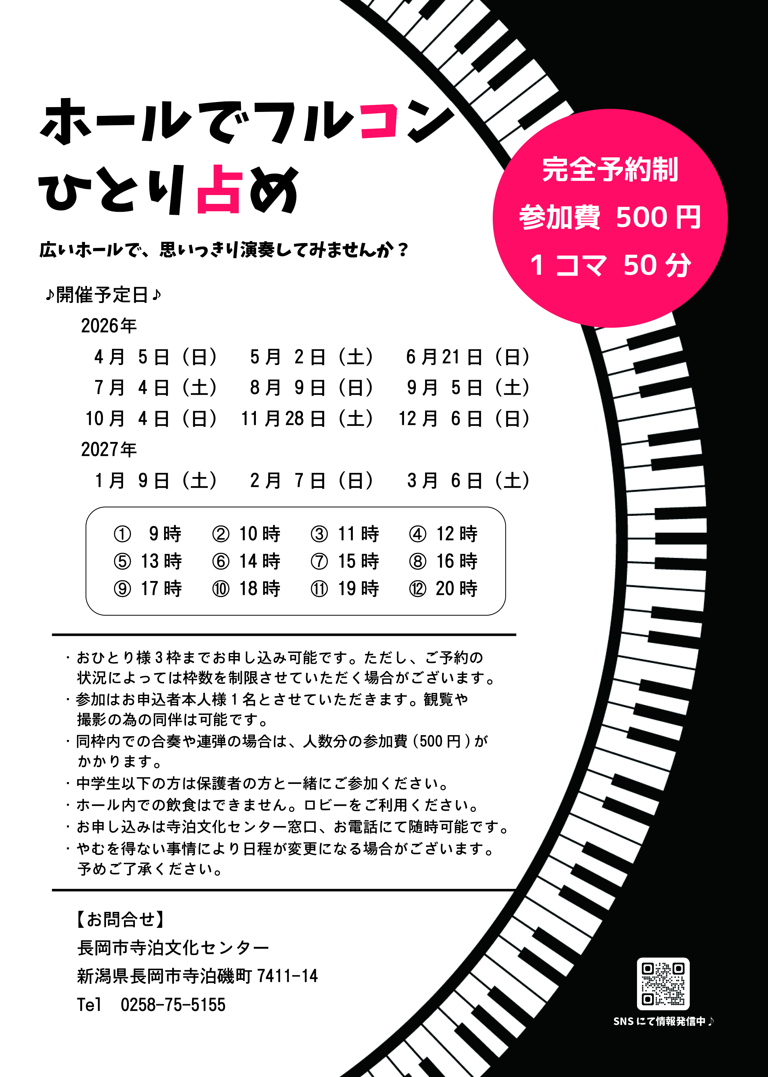 ホールでフルコンひとり占め