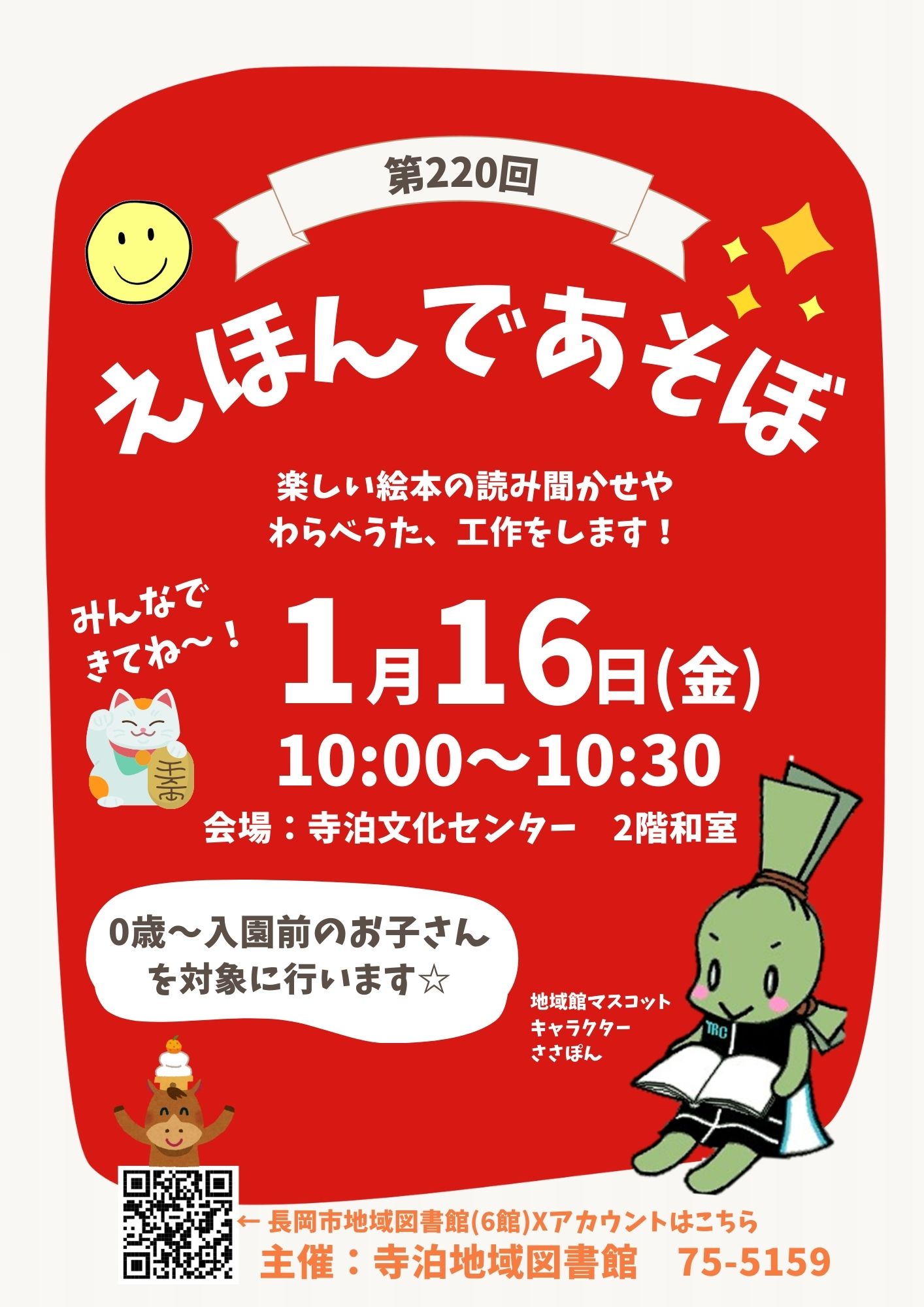 えほんであそぼ