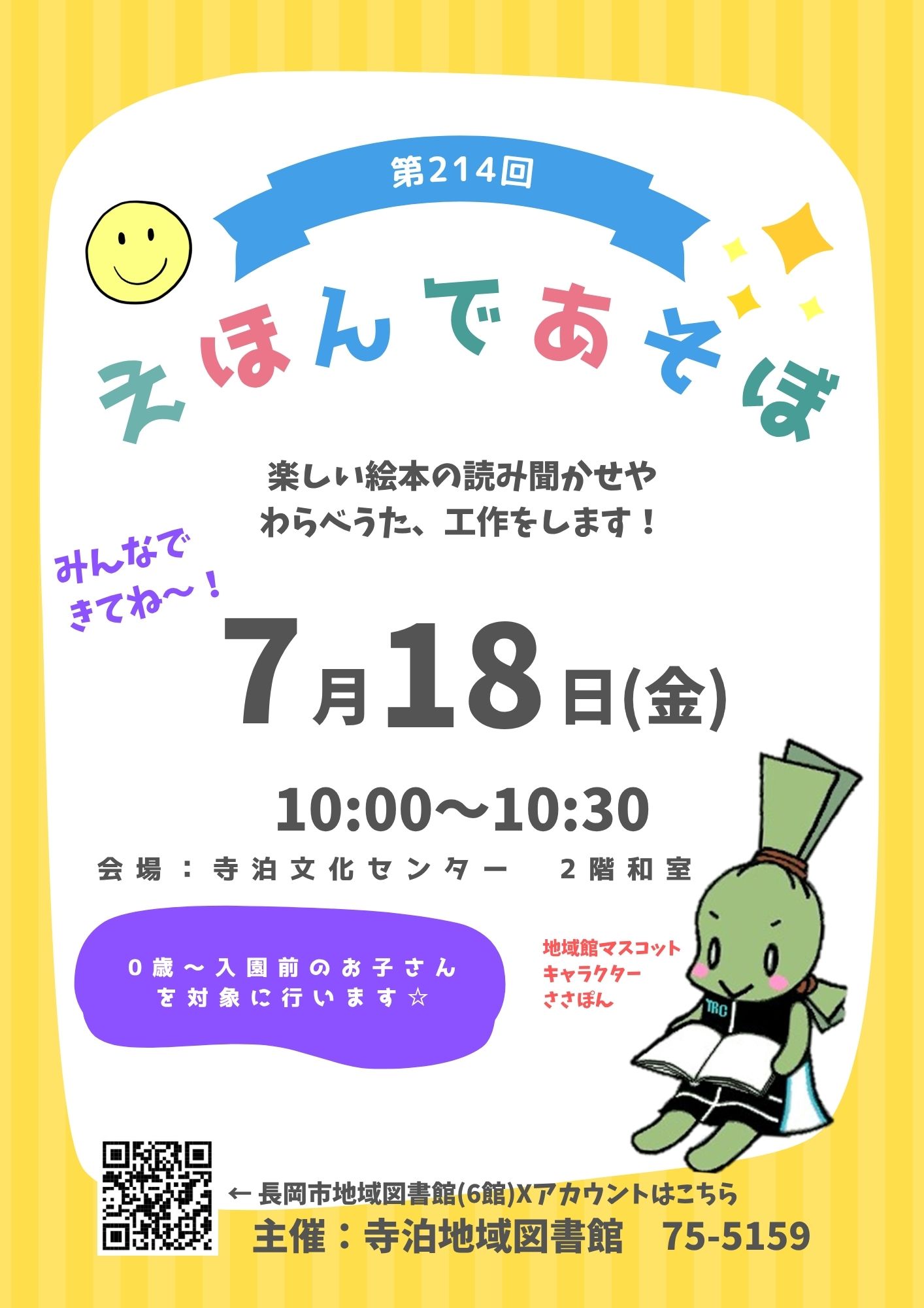 えほんであそぼ