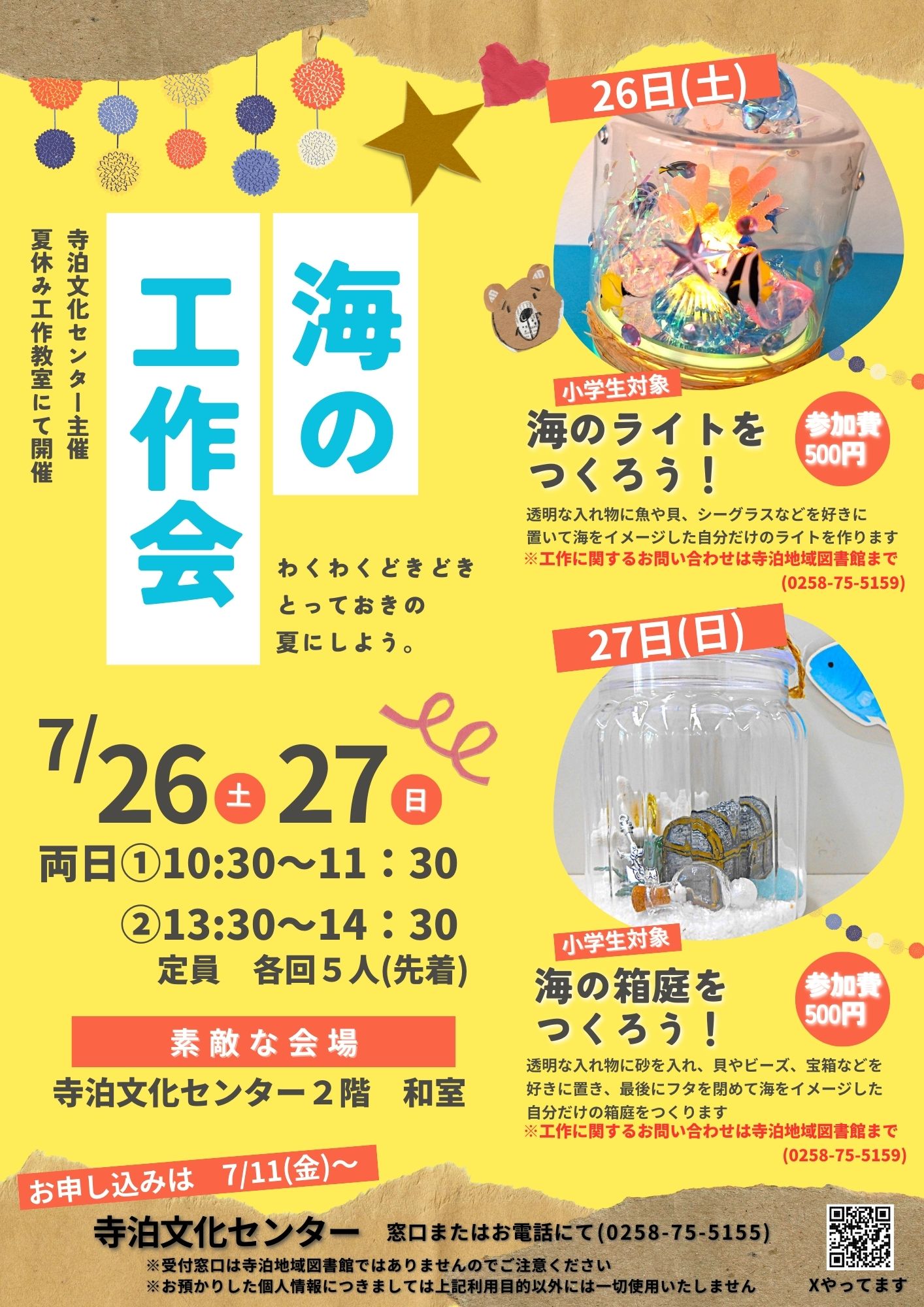 海の工作会
