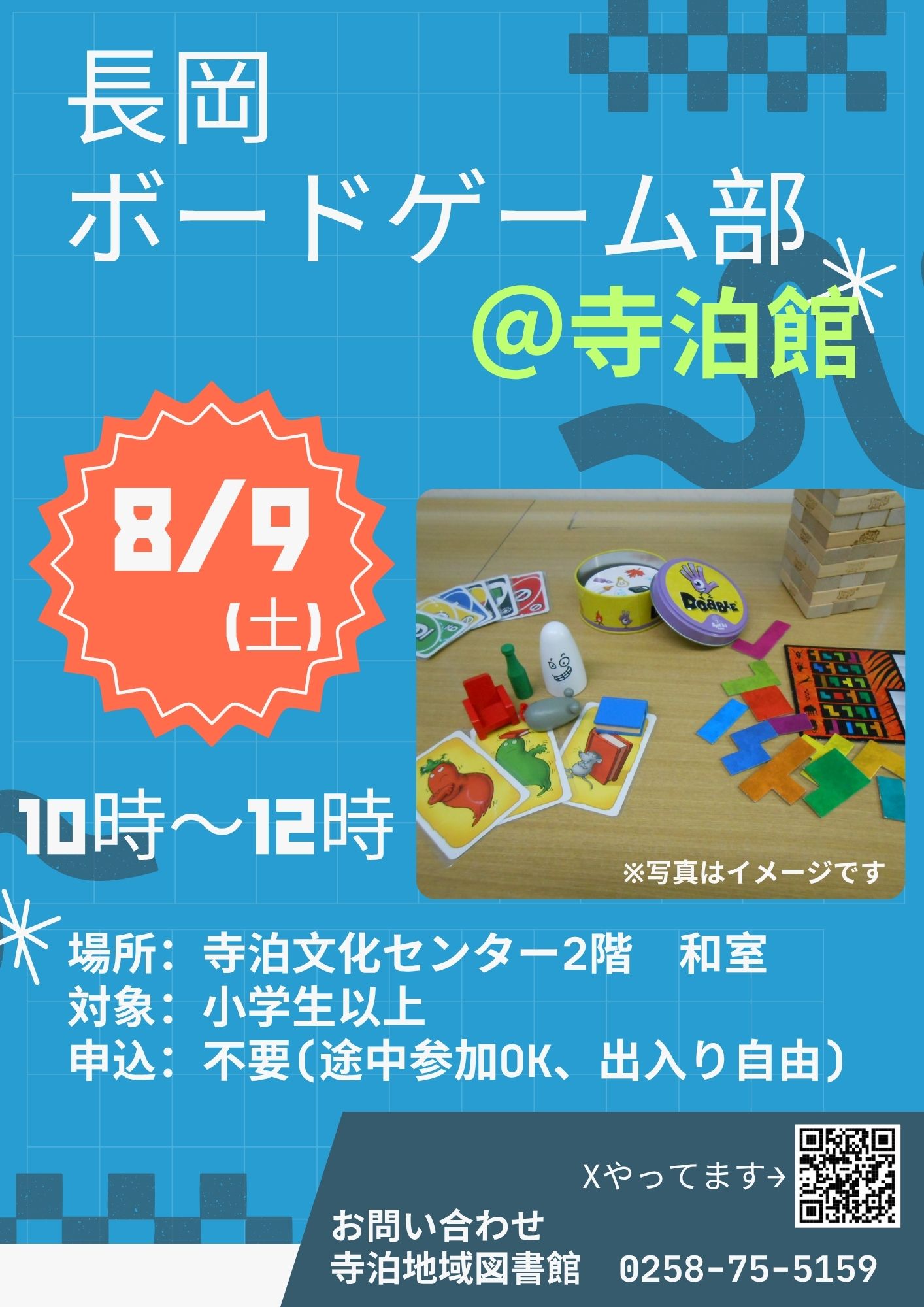 長岡ボードゲーム部@寺泊館