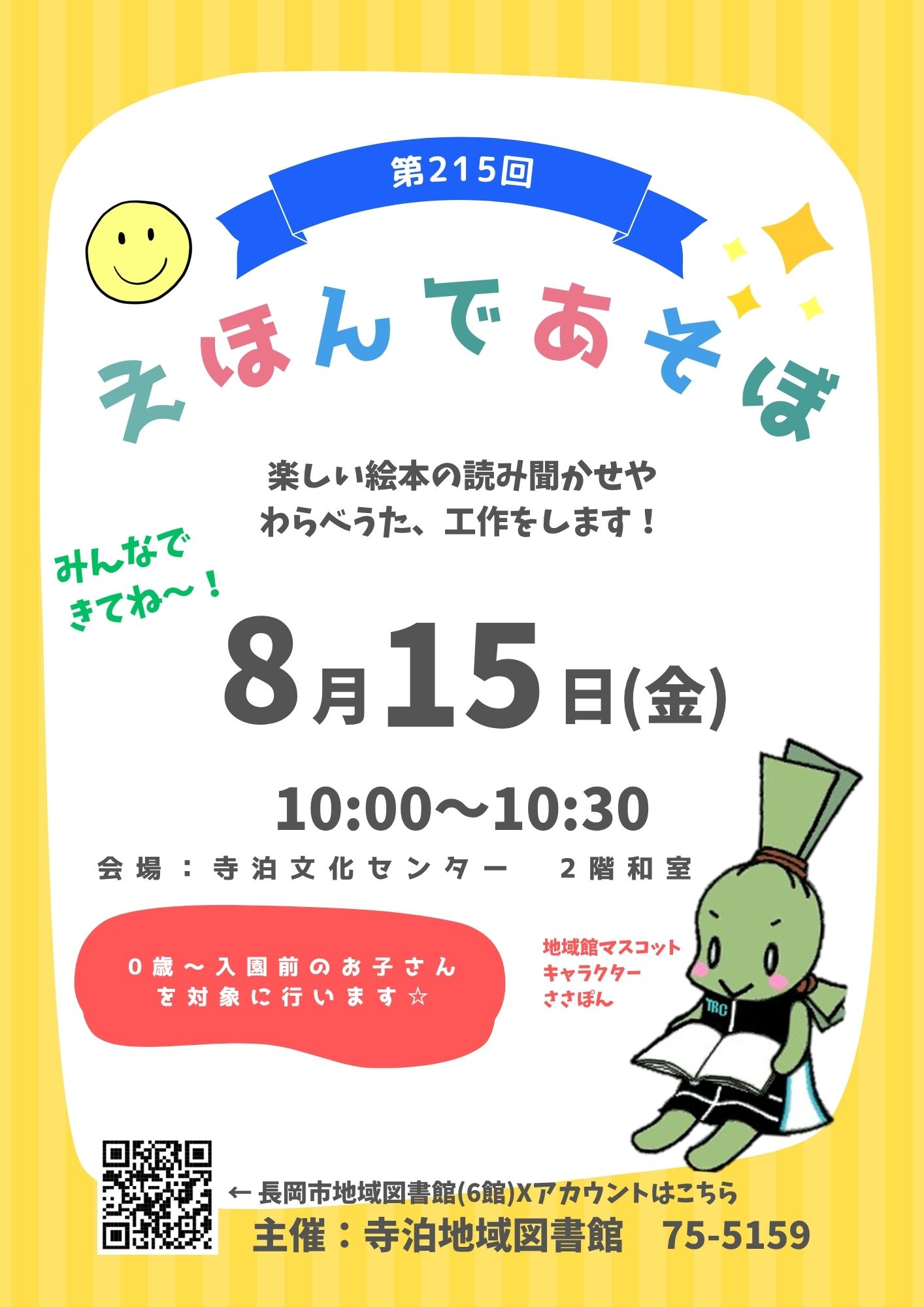 えほんであそぼ