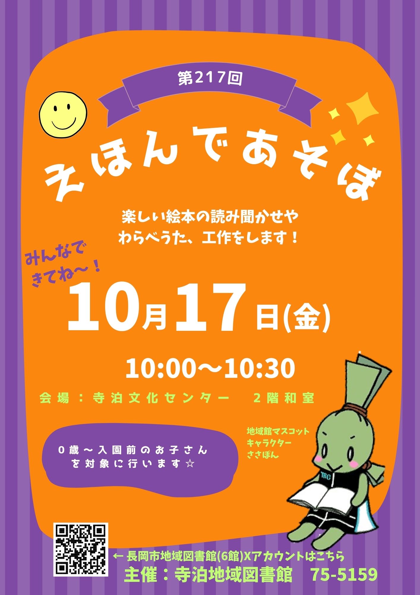 えほんであそぼ