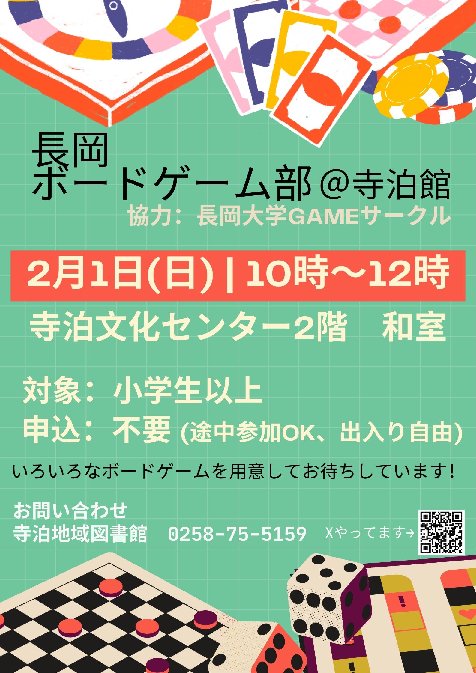 長岡ボードゲーム部