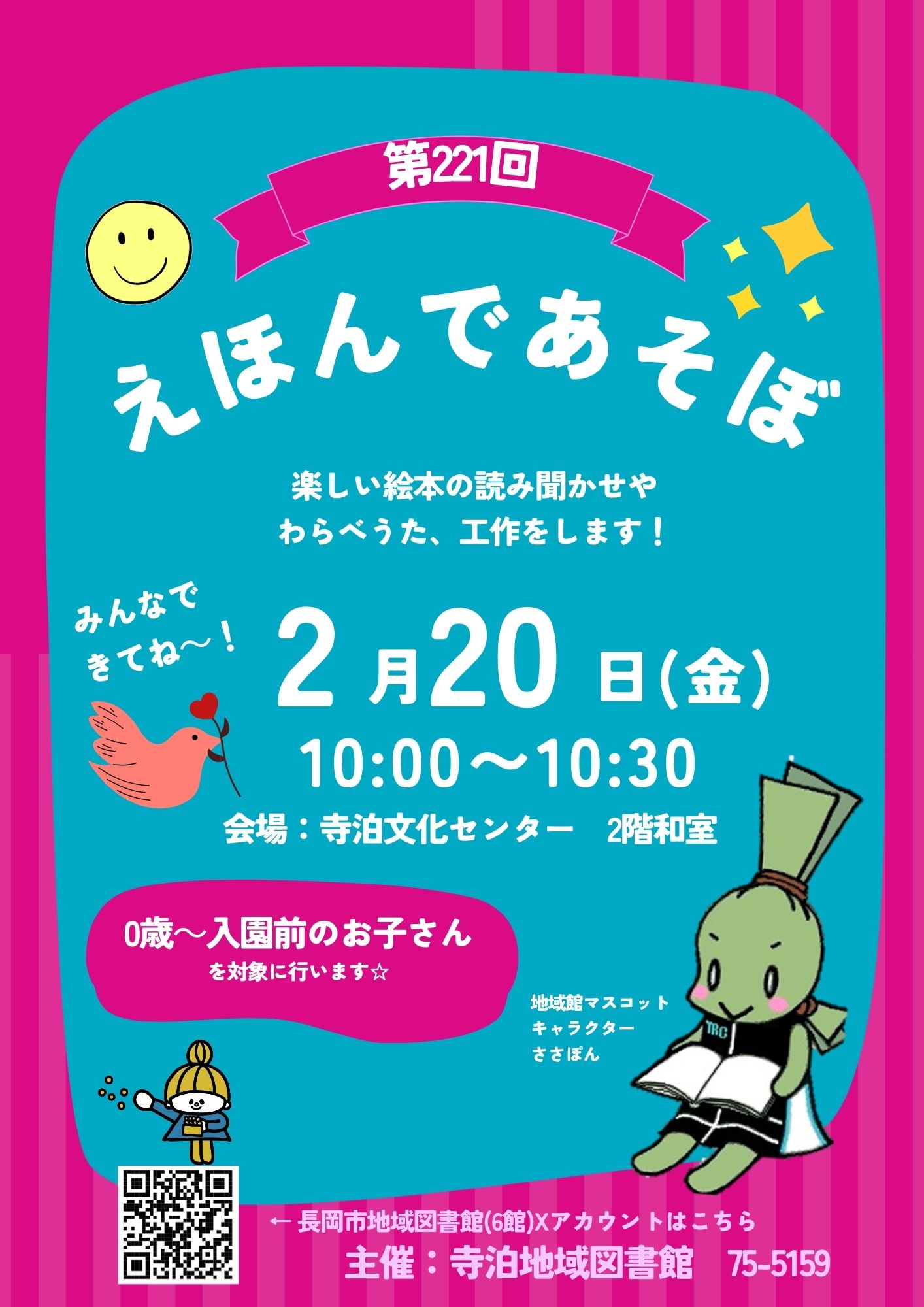 えほんであそぼ