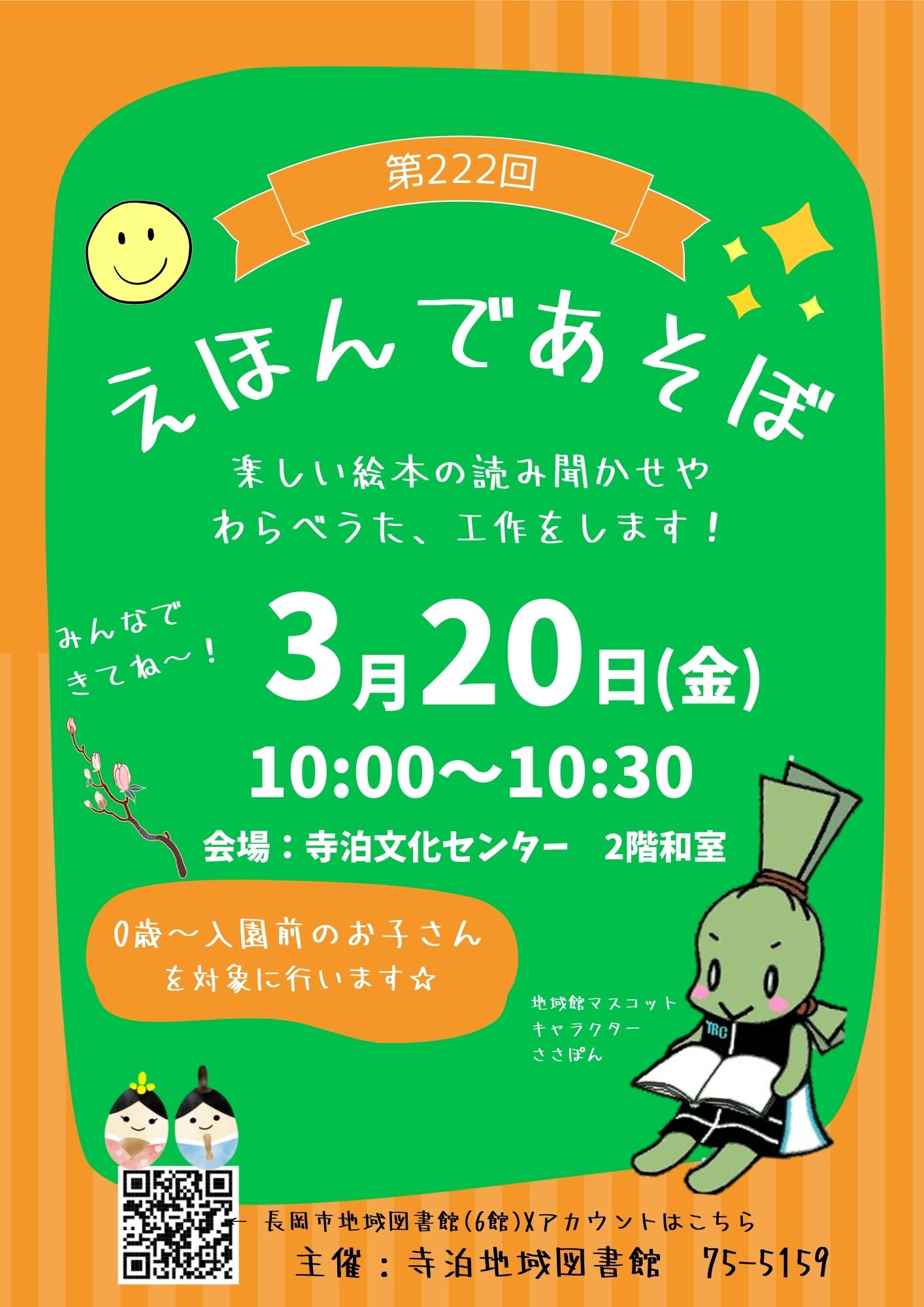 えほんであそぼ