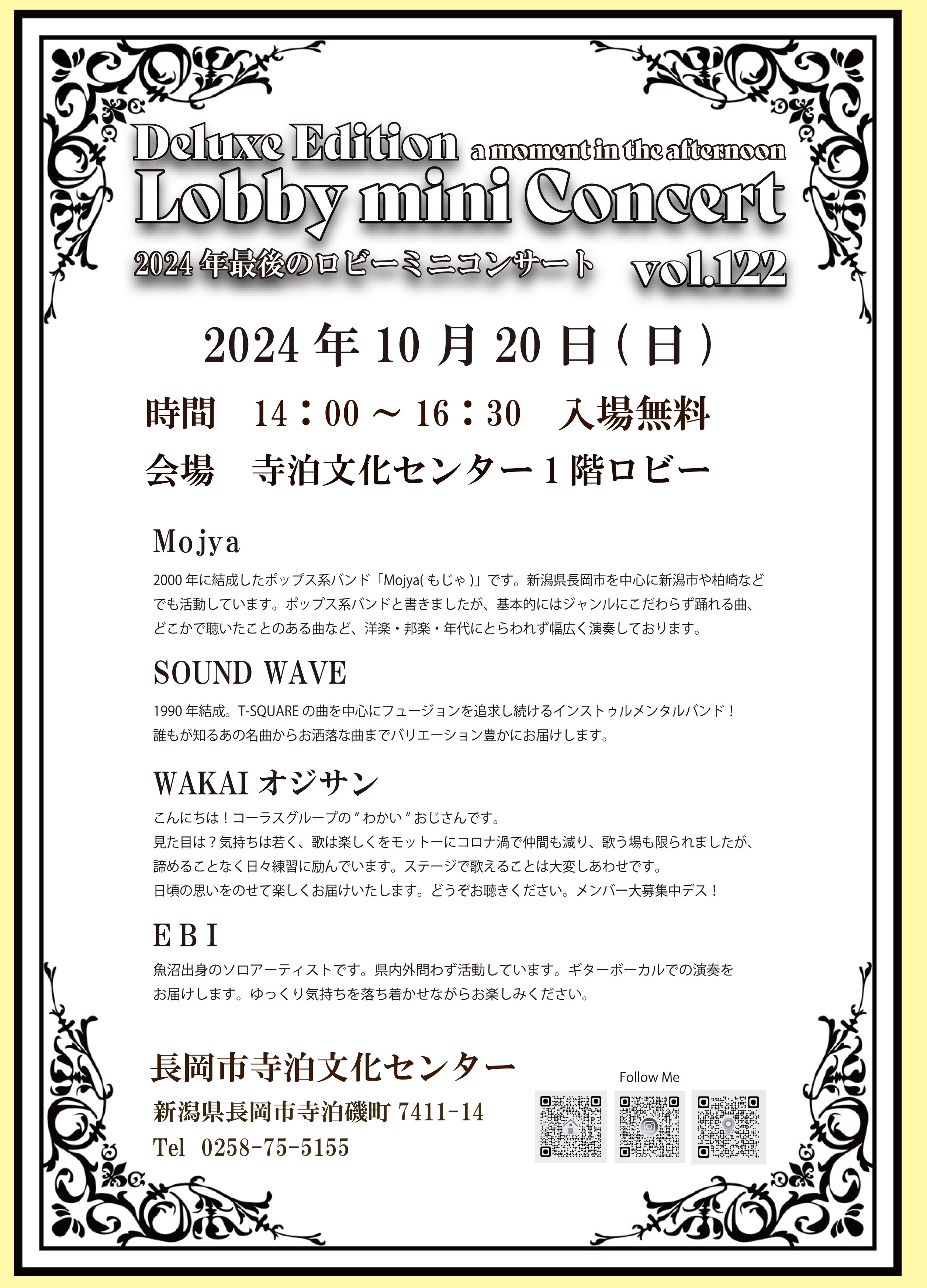 Lobby mini Concert vol.122